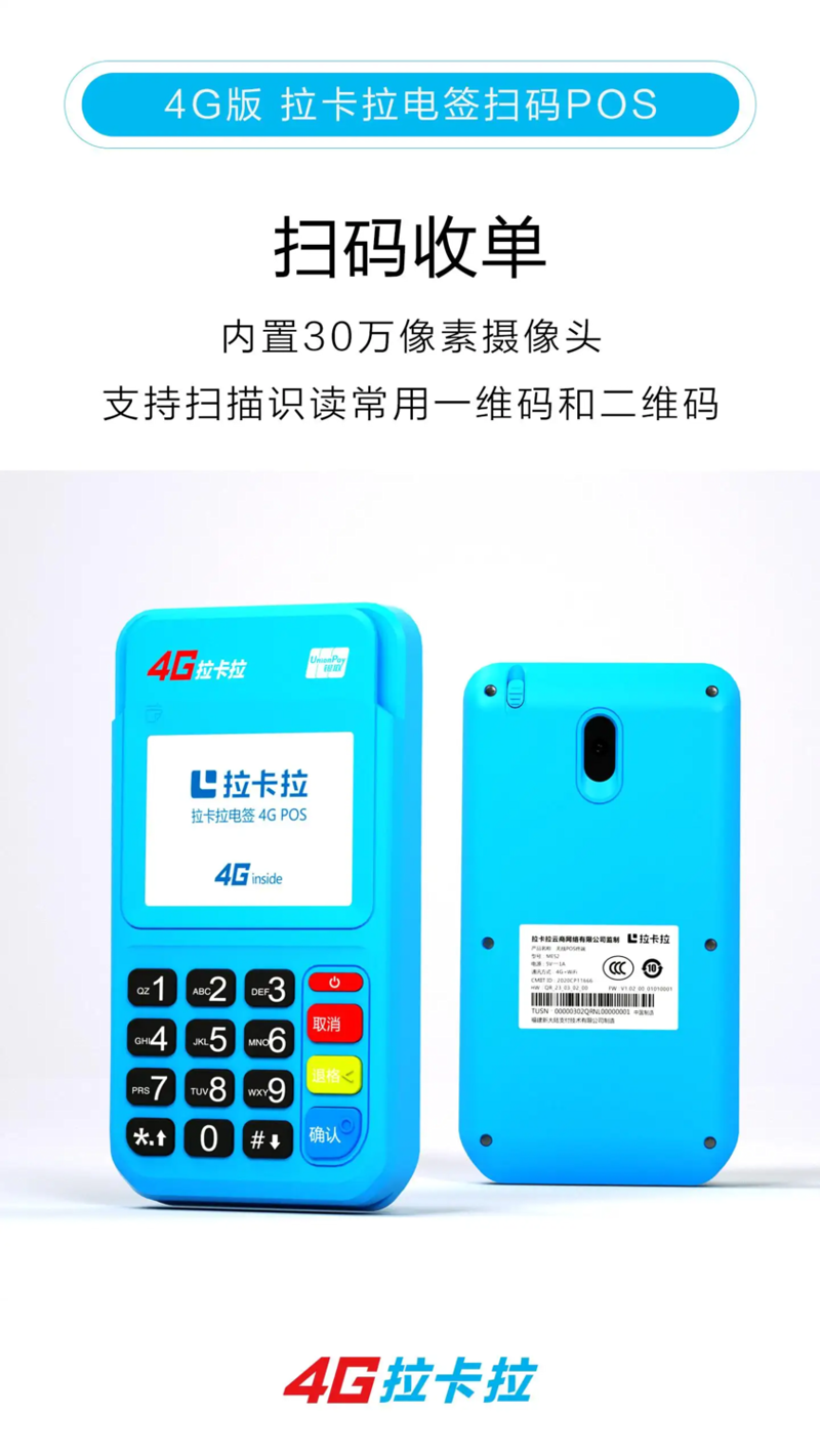 POS机收单：便捷支付背后的行业新动态