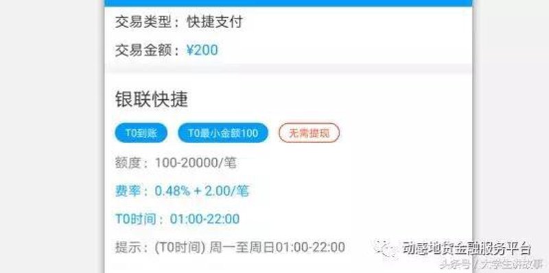 银联快捷支付